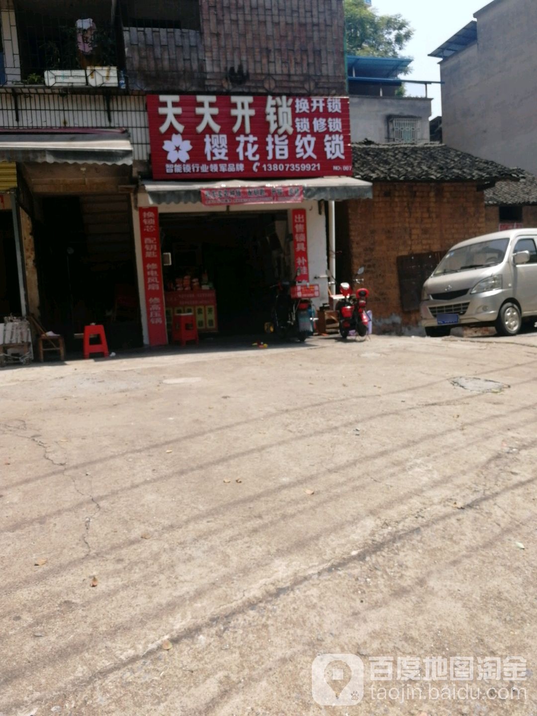 天天开锁(柏树路店)