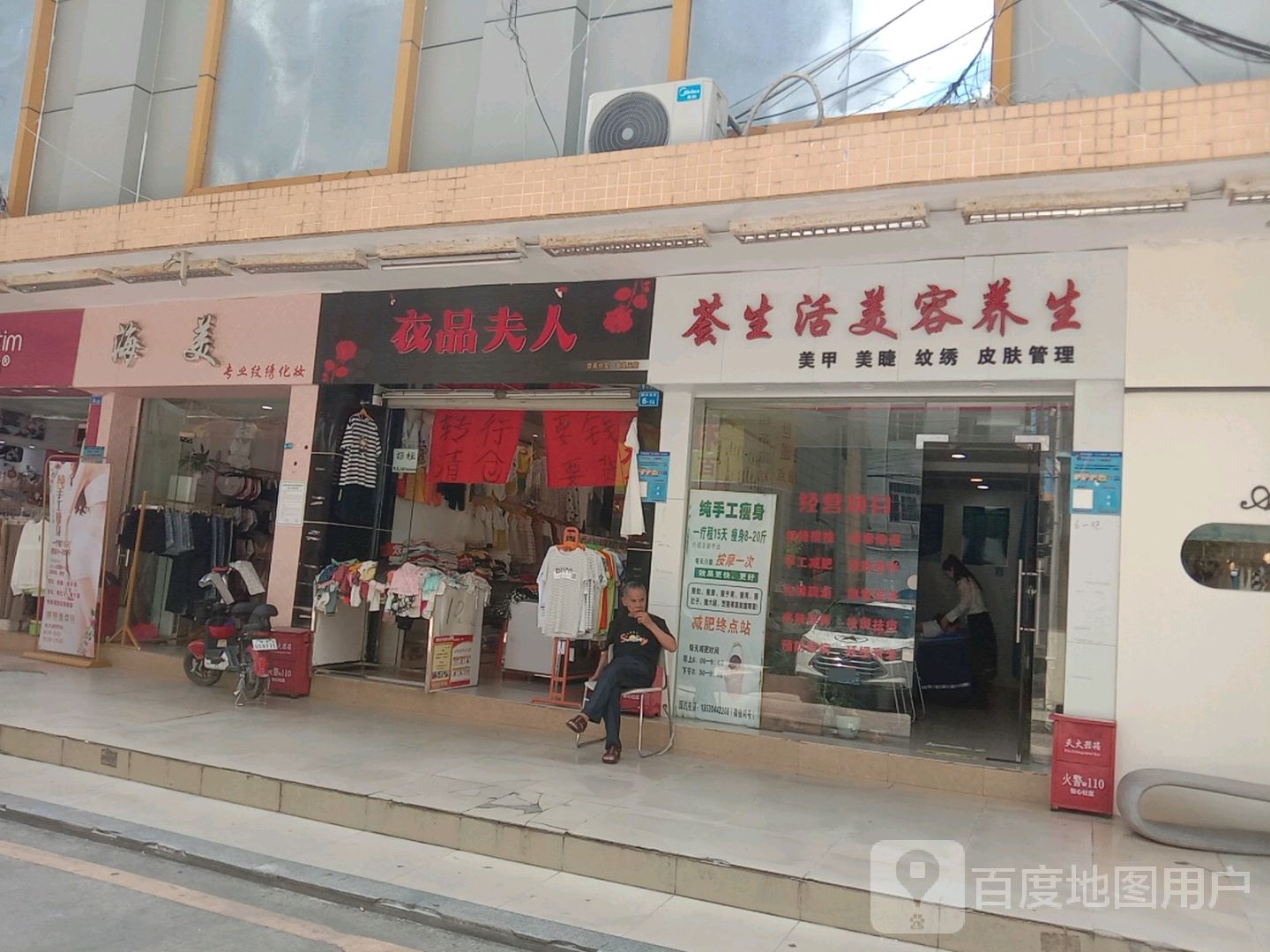 海美减肥(坪地总店)