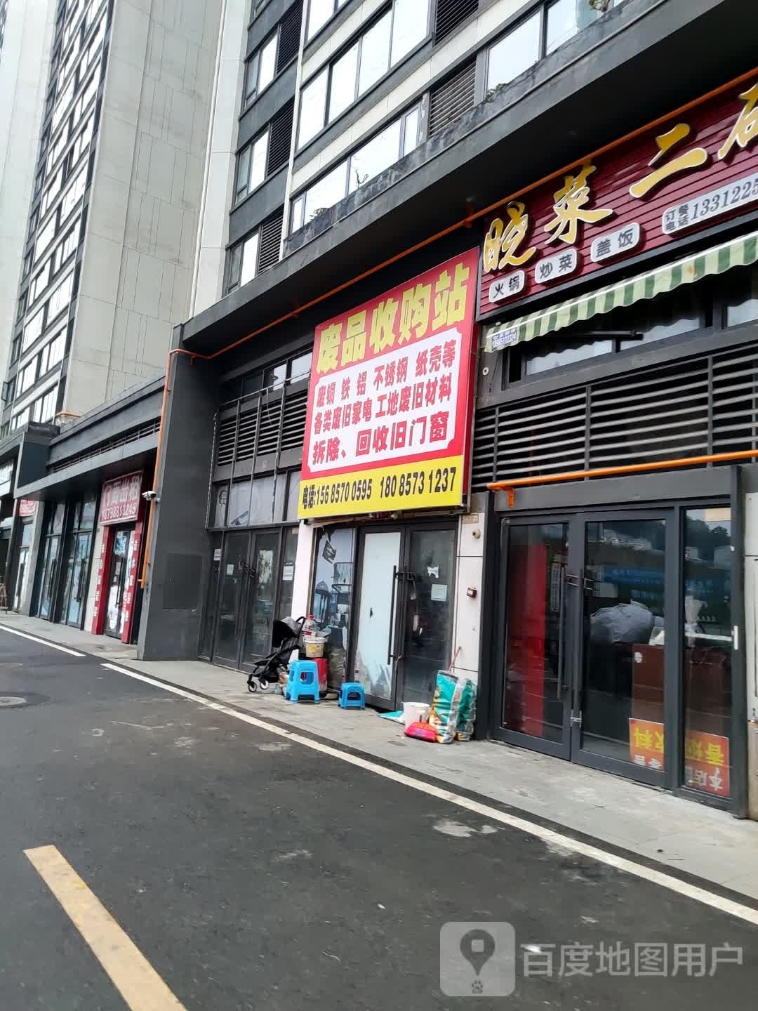 废站收购站