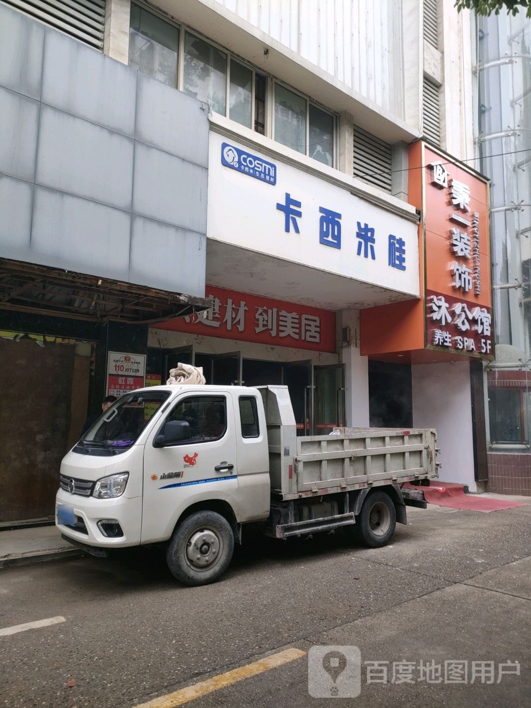 沐公馆生SPA会所