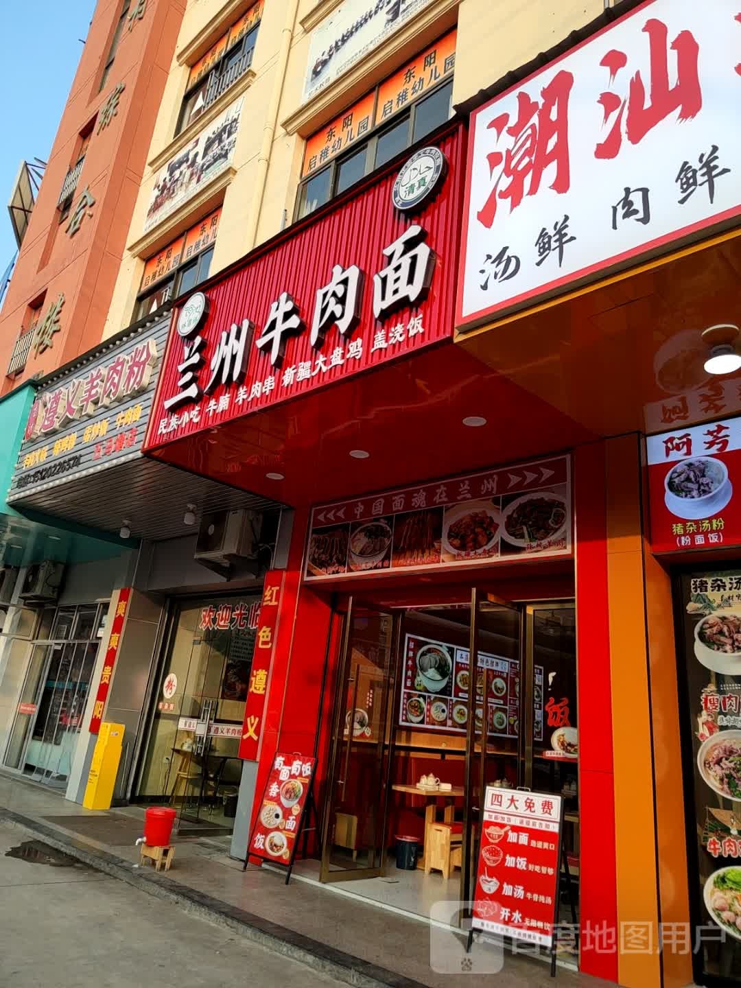 清真兰州牛肉面