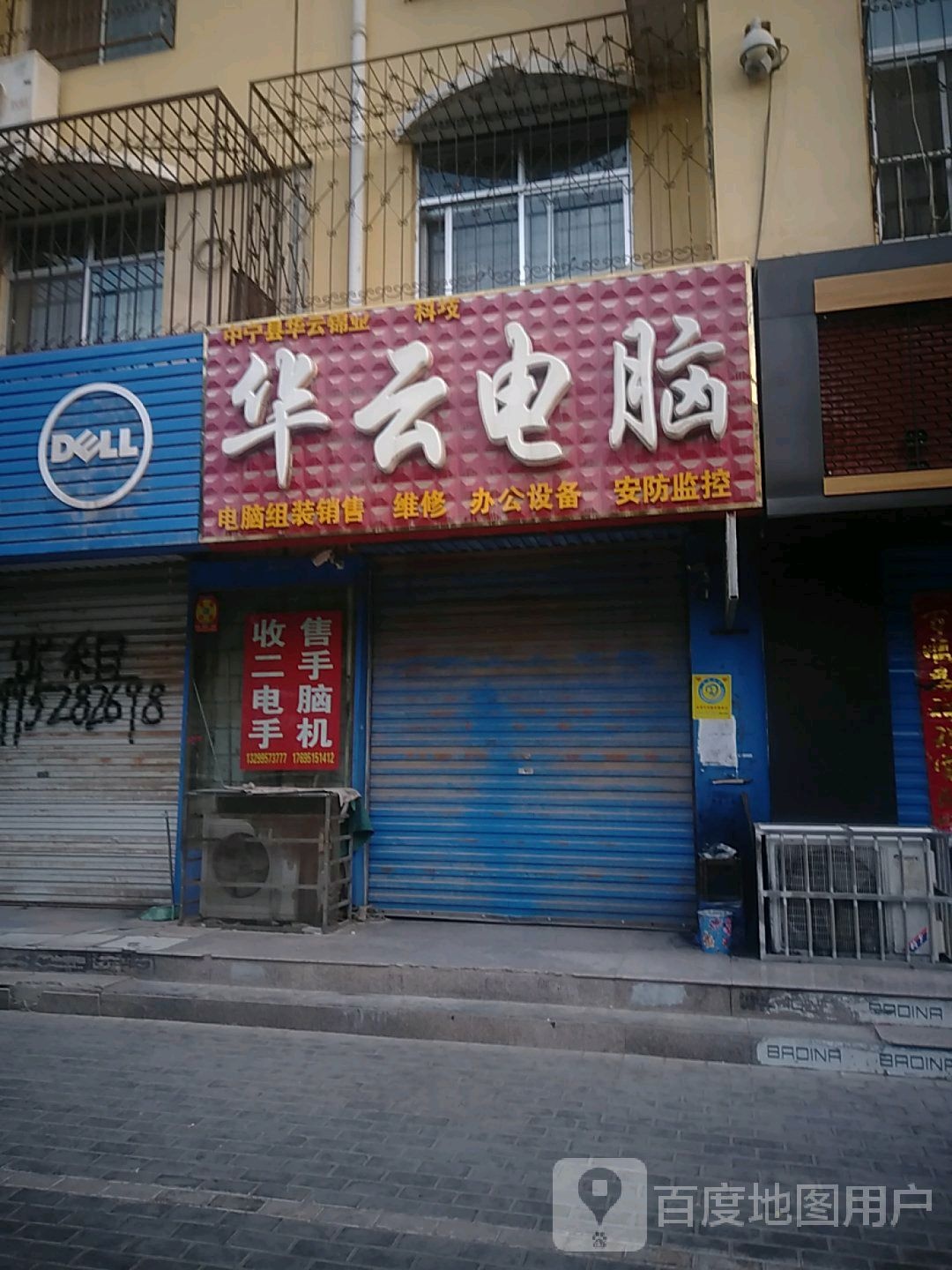 中宁县华云锦业电脑科技