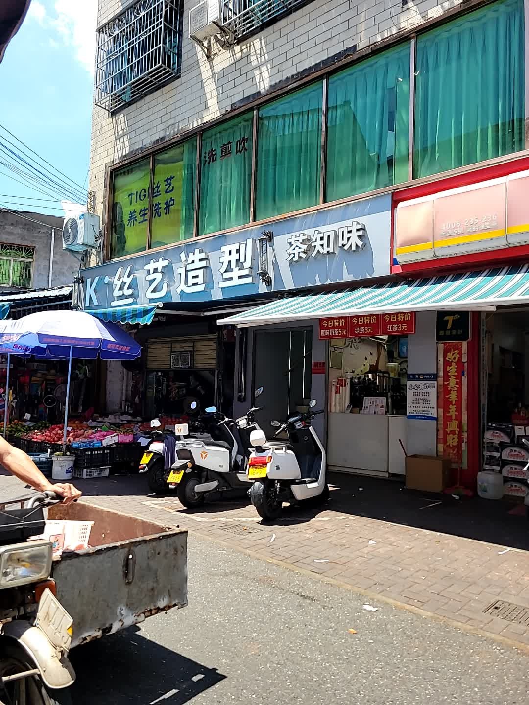 丝艺造型(田独店)