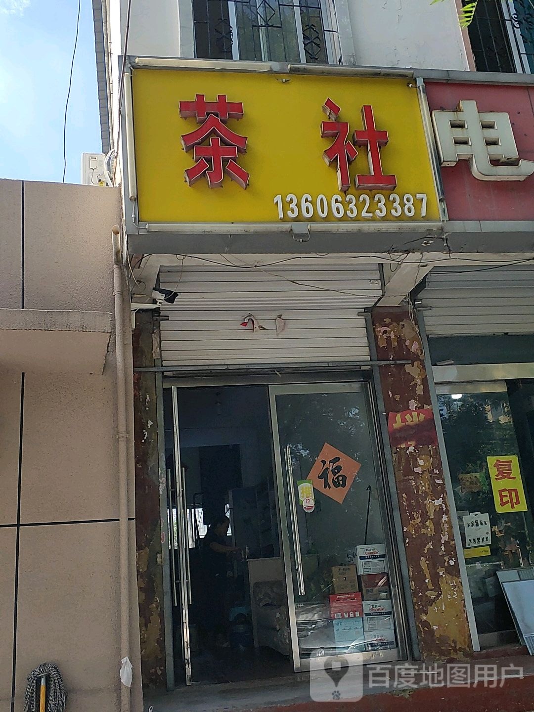 雅仁居茶社