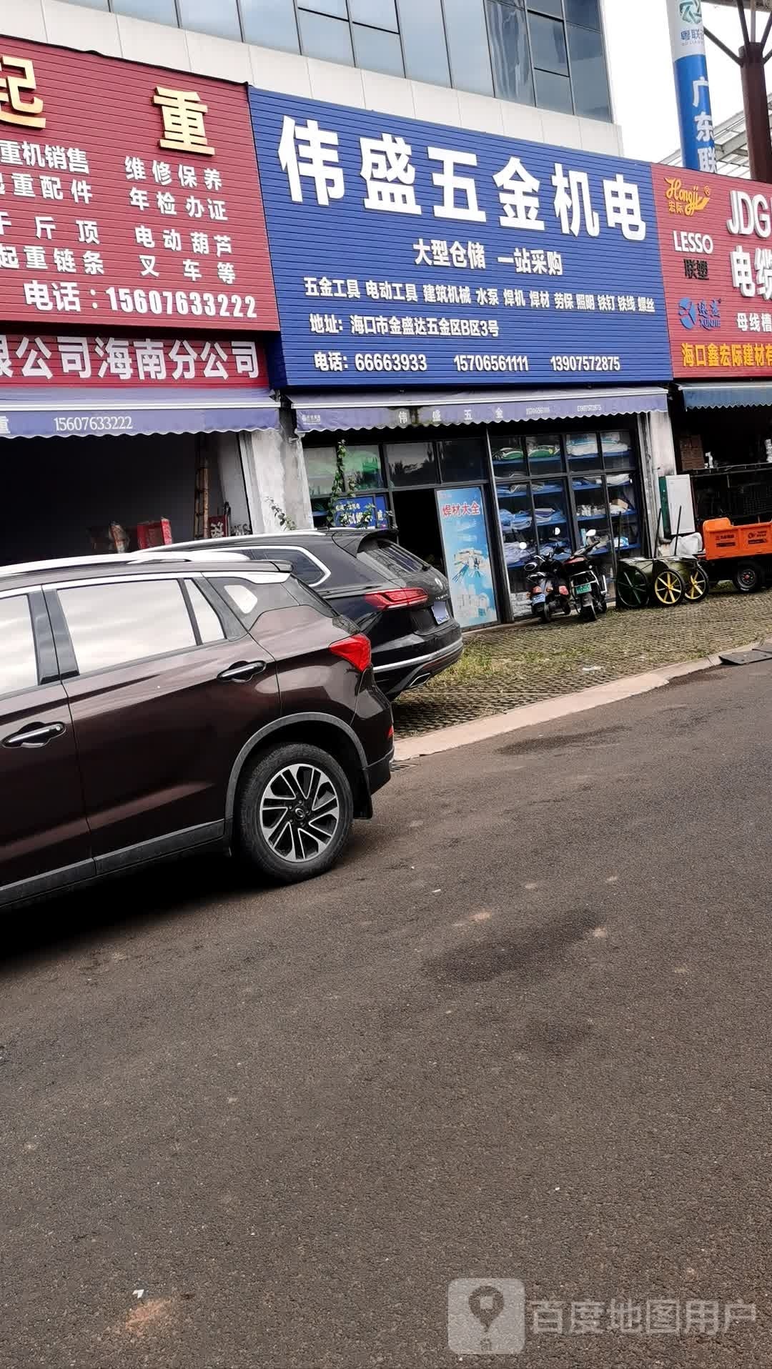 伟盛五金机电