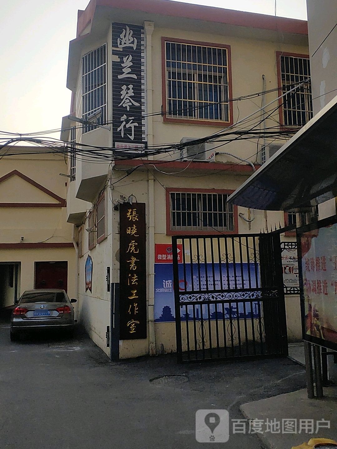 张晓虎书法工作日