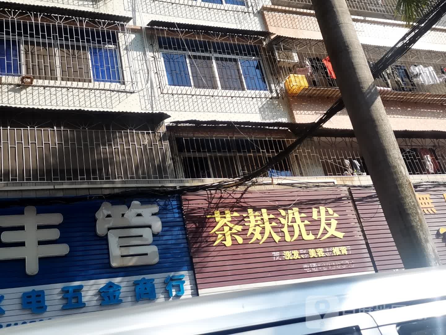 茶麸洗发(龙湖店)