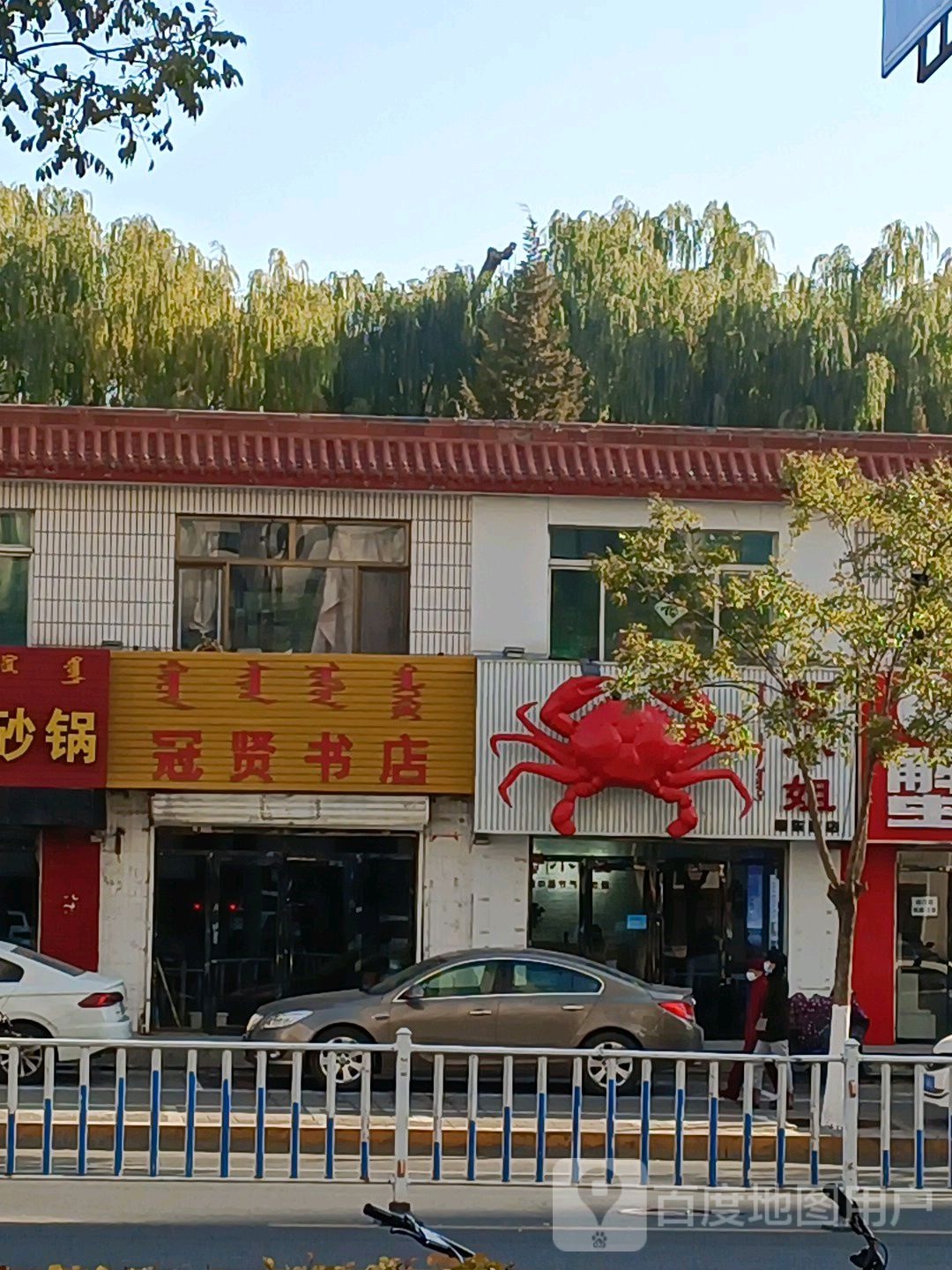 冠贤书店