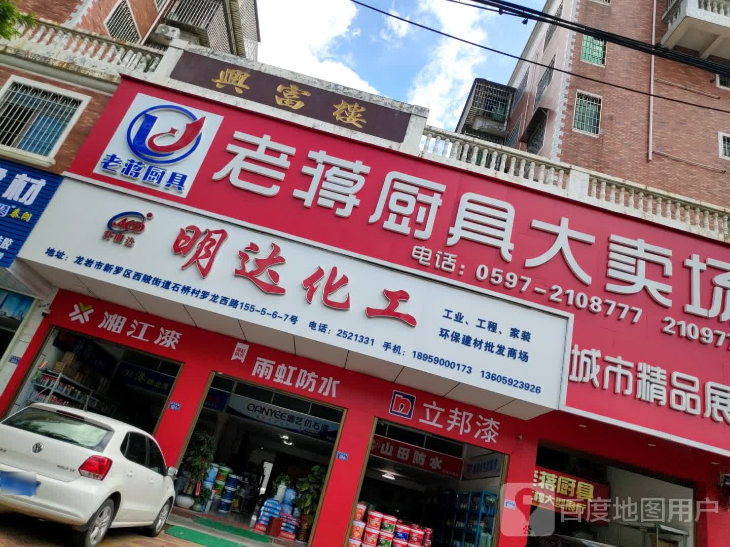 老蒋厨具