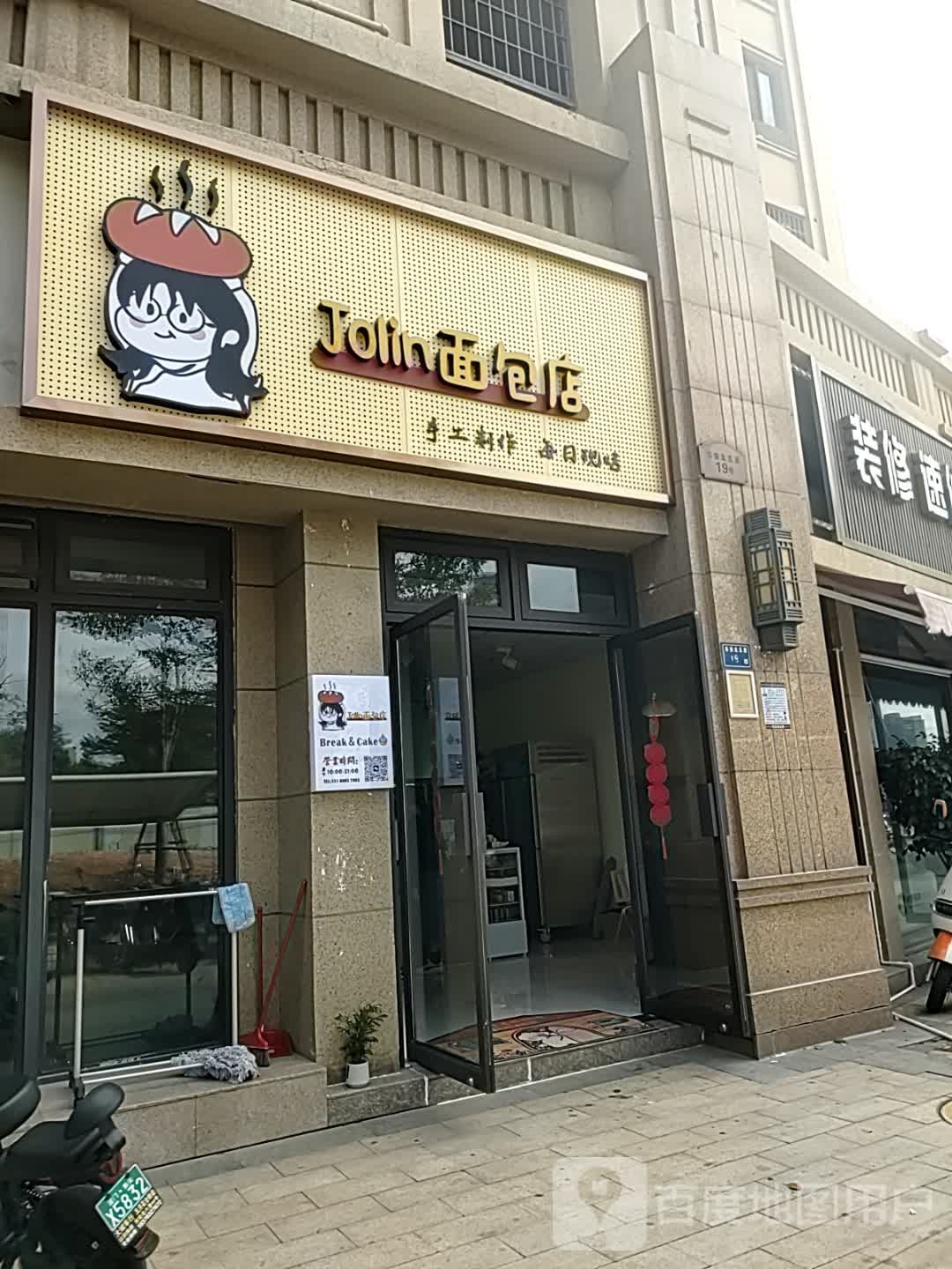 Jolin面包店