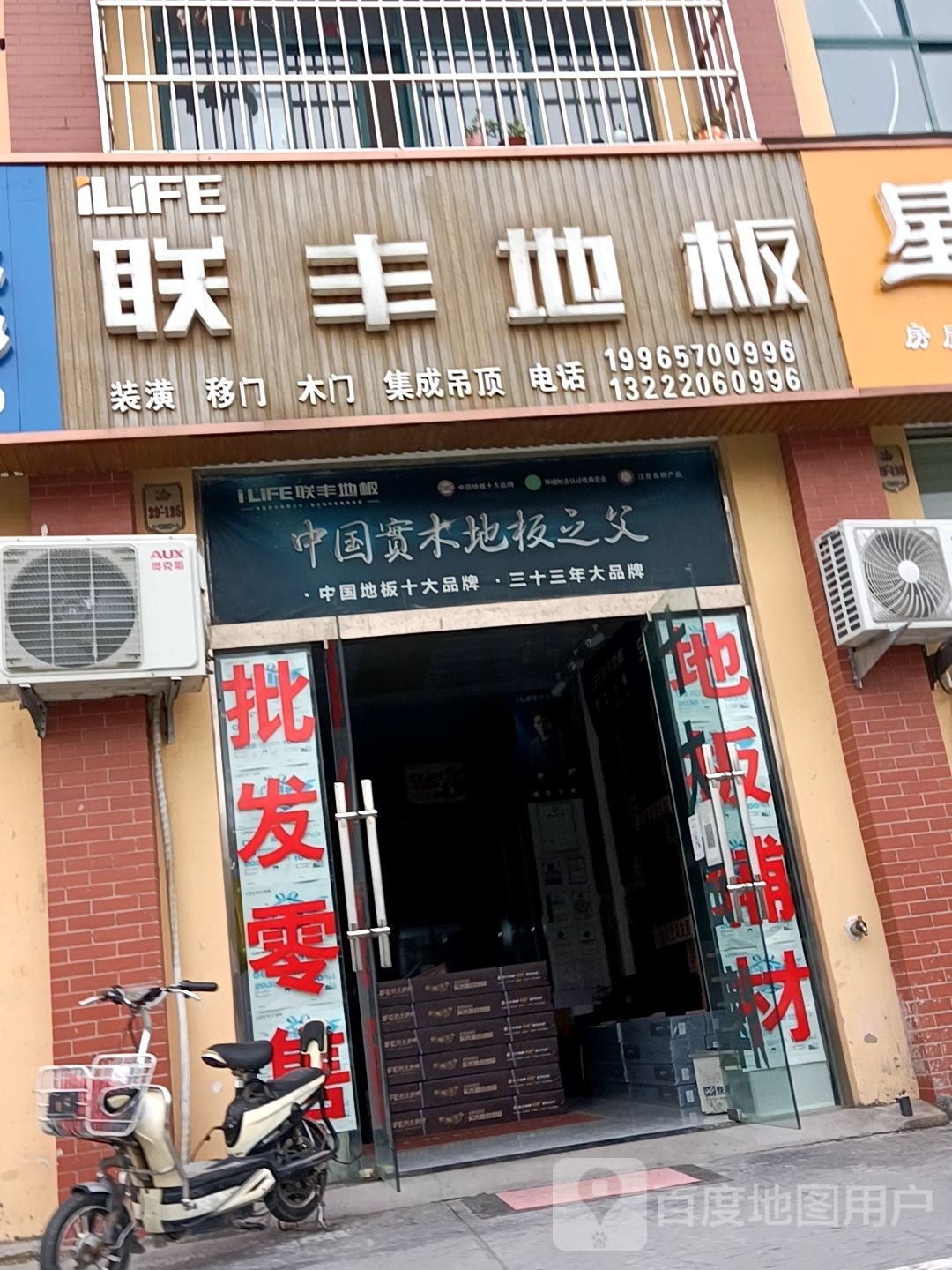 联丰地板(丹凤路店)