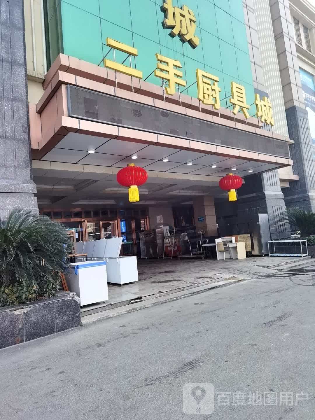 二手厨具城(酒店用品城二期店)