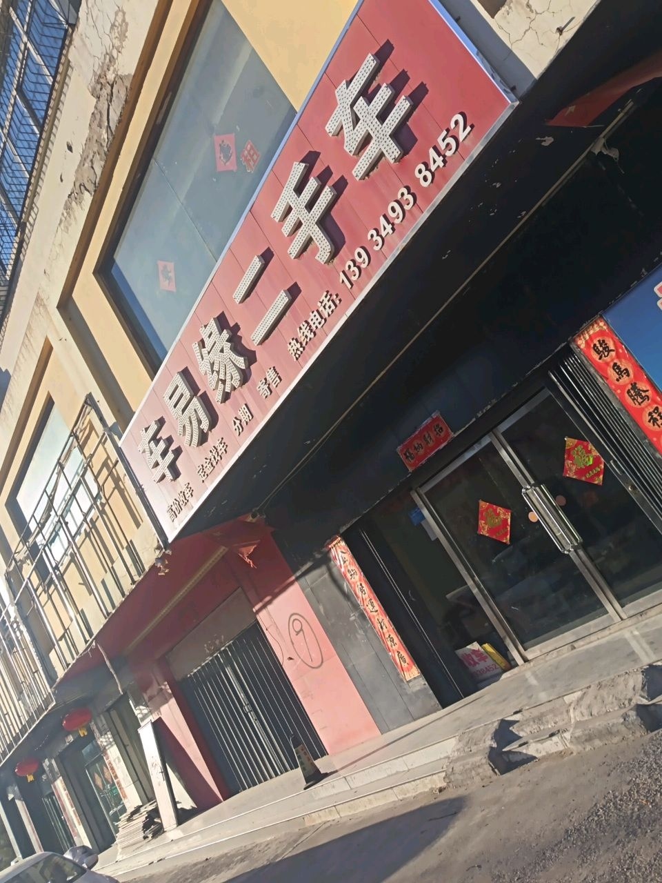 车易缘二手车