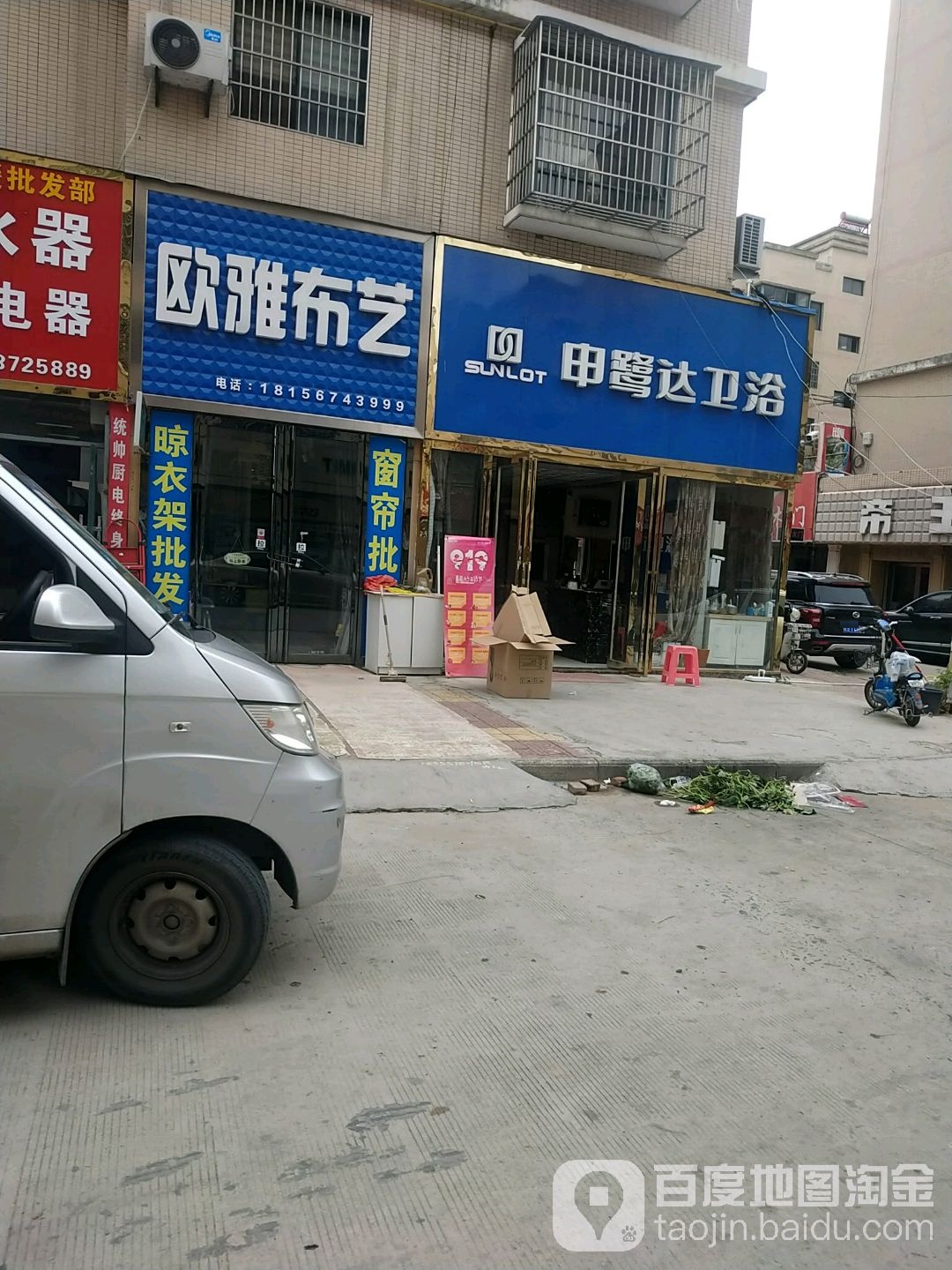 申鹭达卫浴(木兰路店)