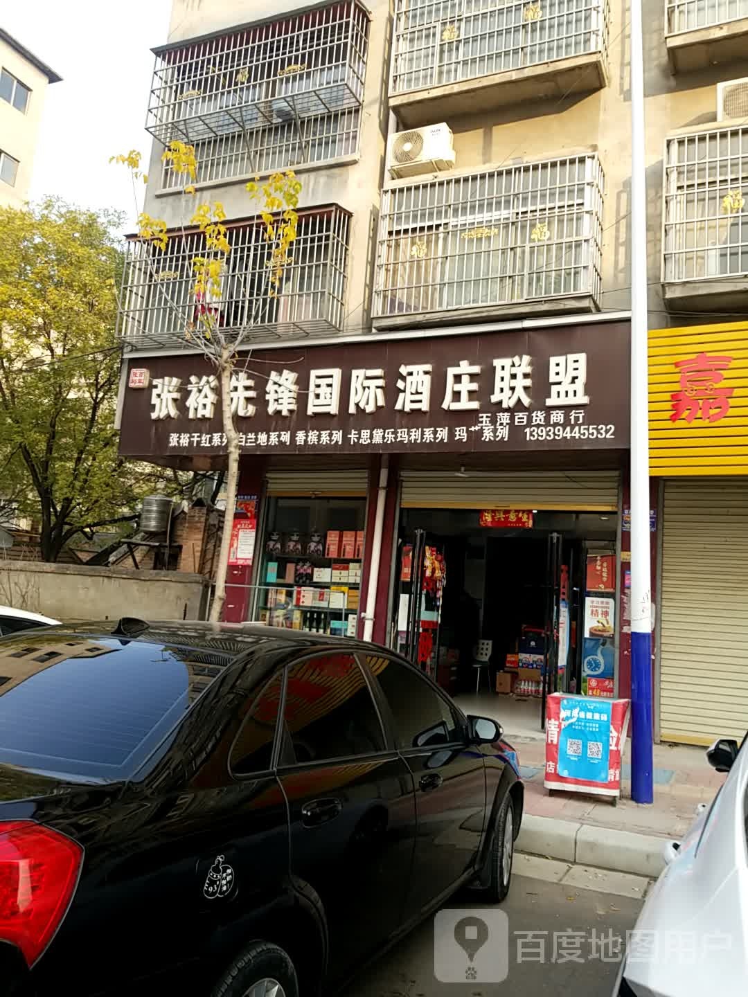 鹿邑县张裕先锋国际酒庄联盟(栾台路店)