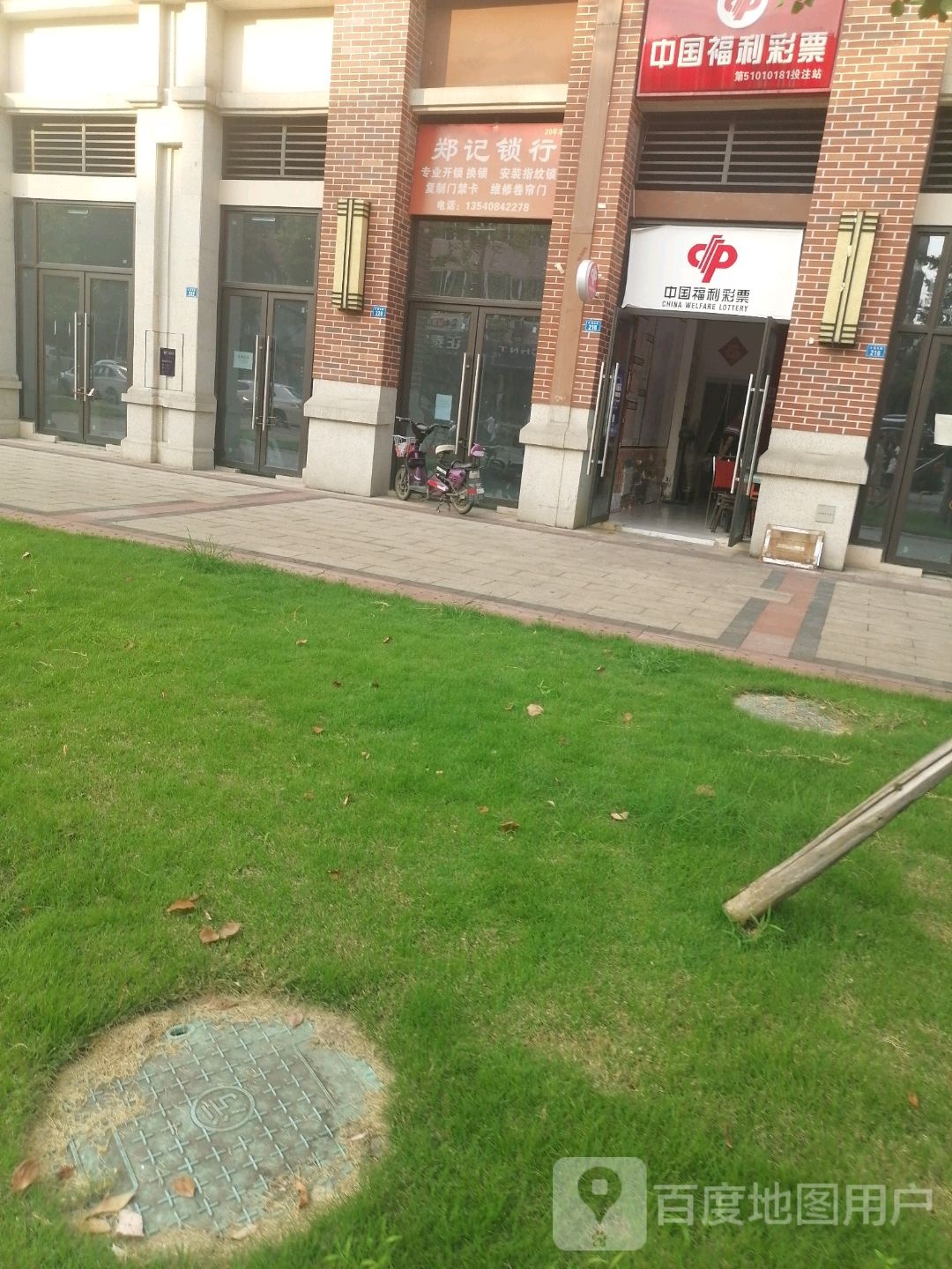 郑记锁行(专业配制汽车钥匙)