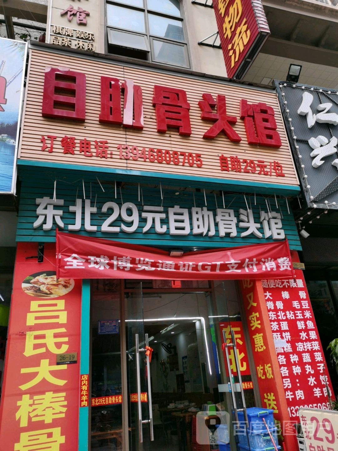 东北29元自助骨头馆(龙光·阳光海岸店)