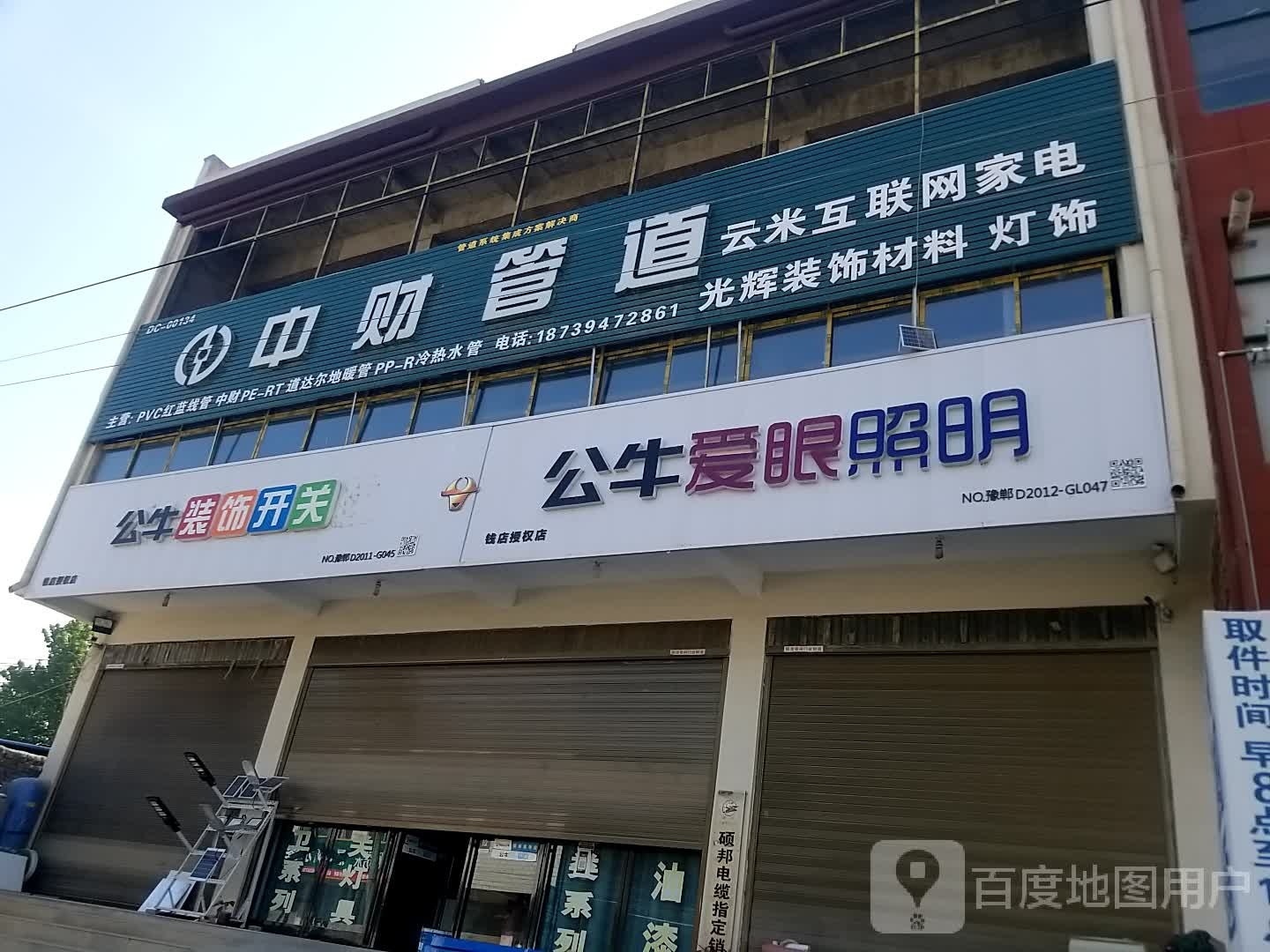 郸城县钱店镇光辉装饰建材城