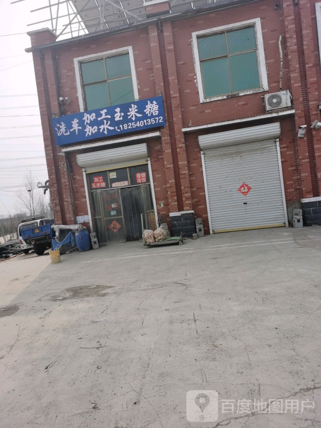 专业洗车加水香烟饮料快充电