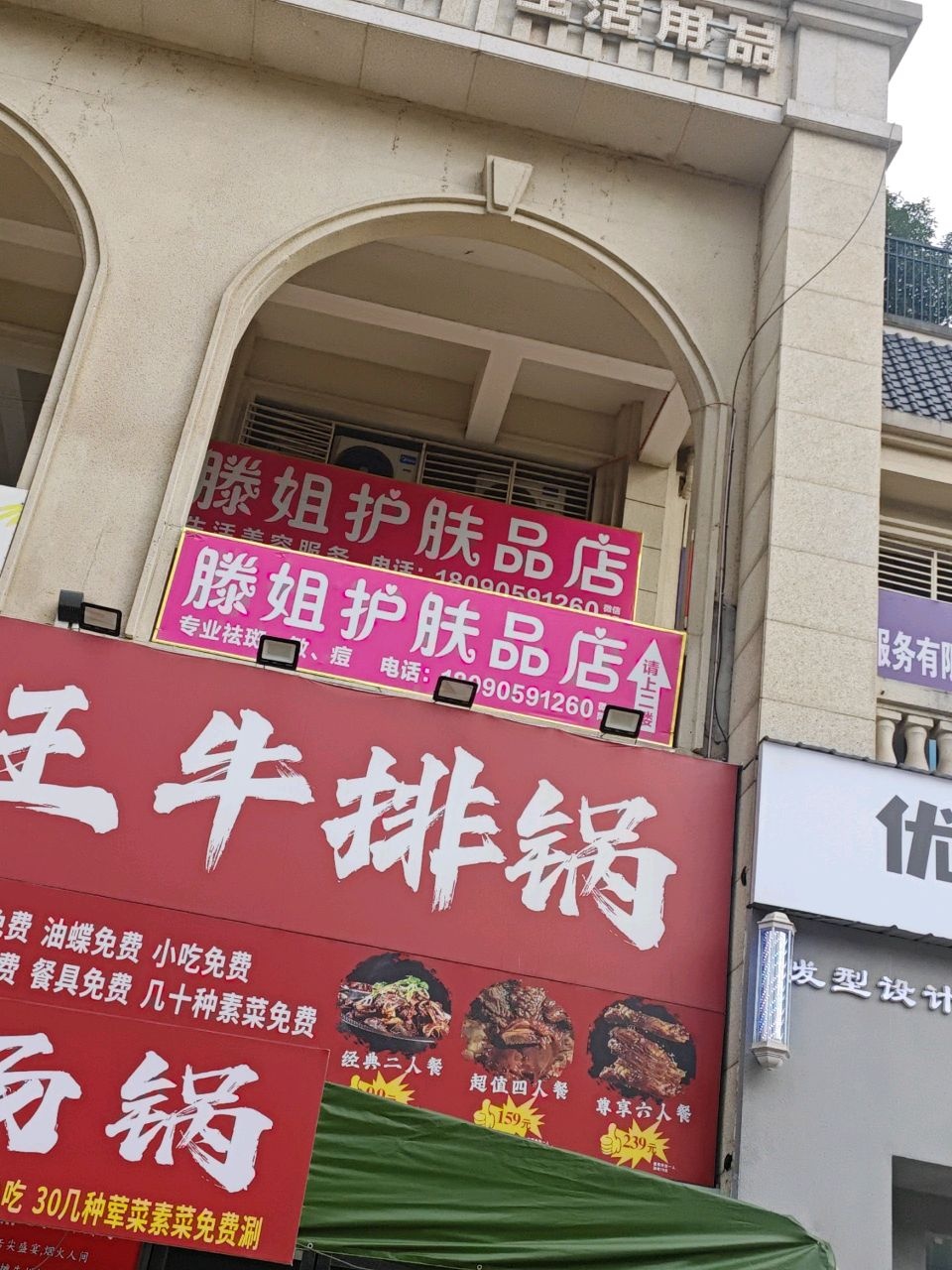 牛吽吽地摊王牛排锅