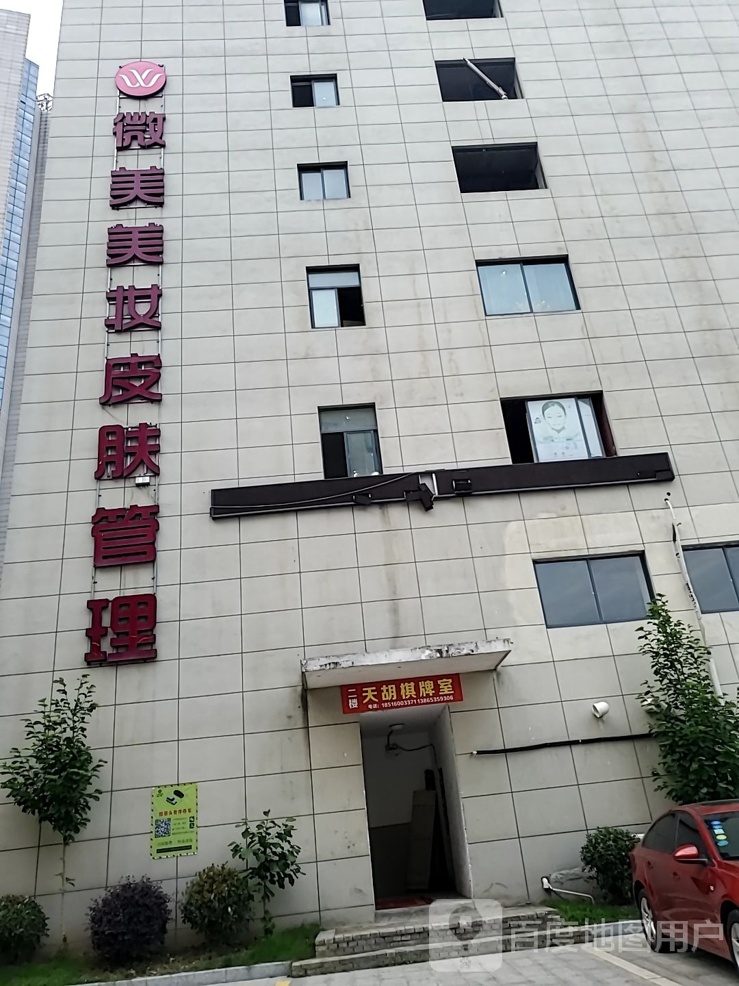 微美美妆皮肤好管理