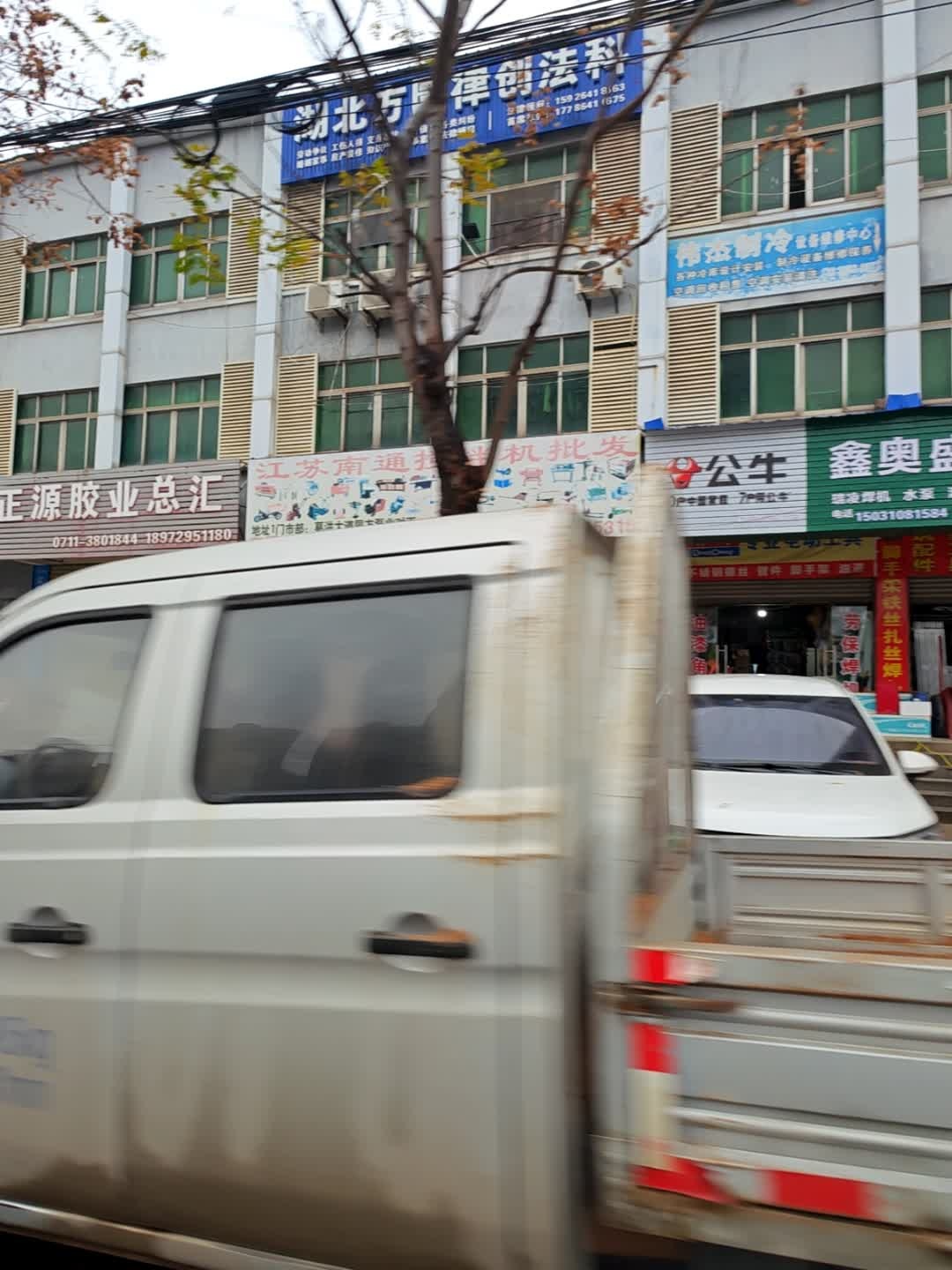 伟杰制冷设备维修中心