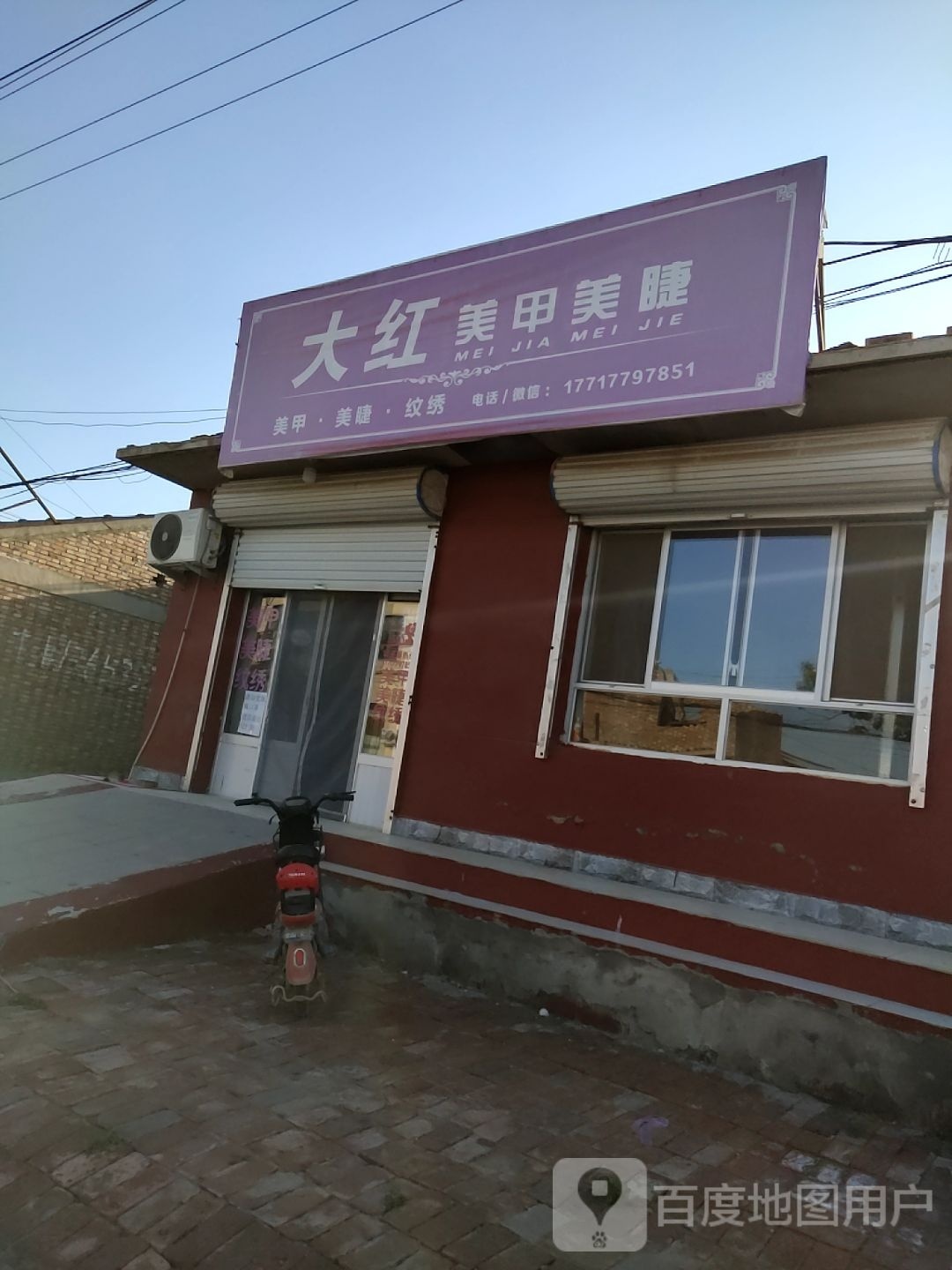 大红美容美睫