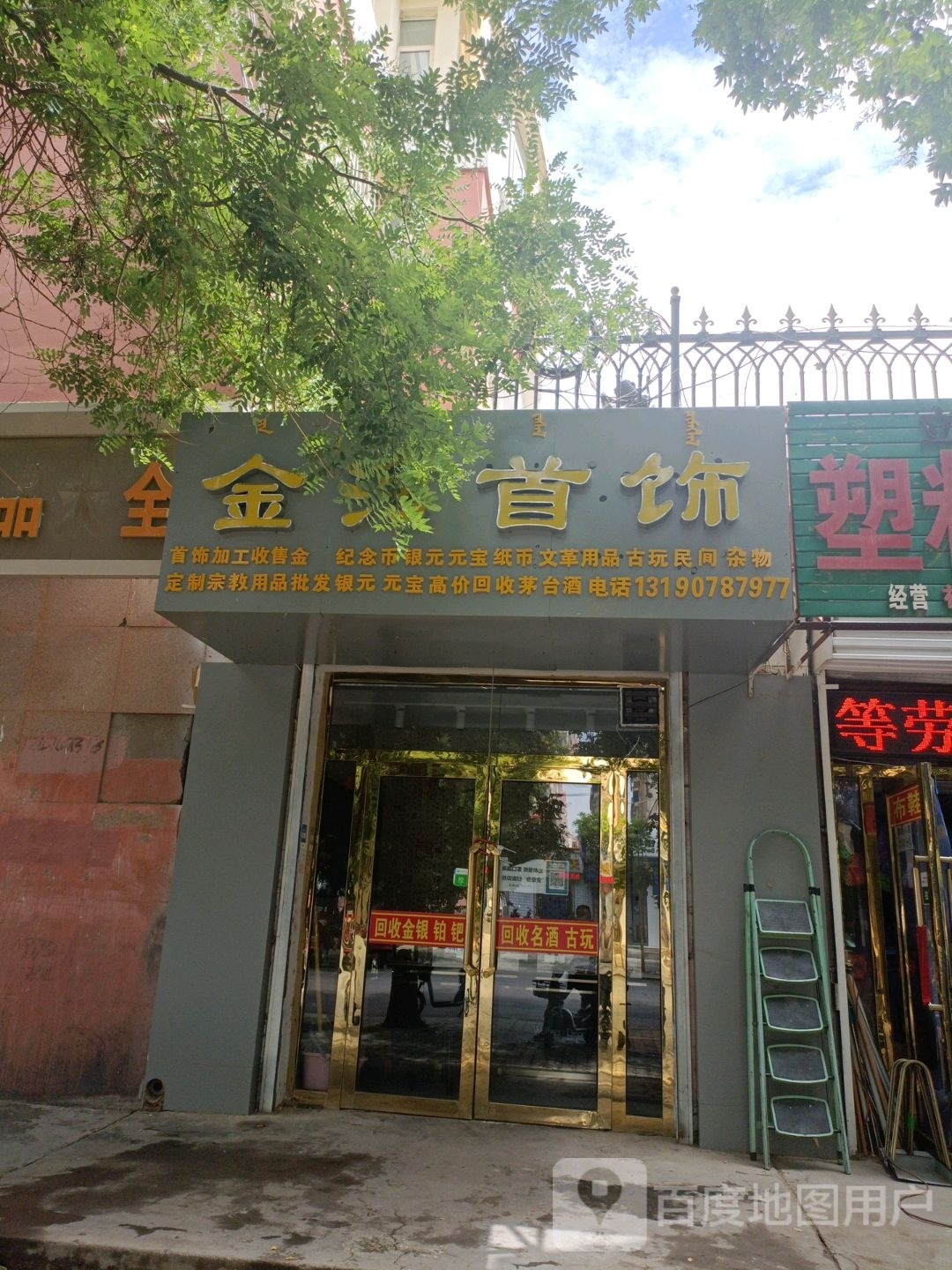金河首饰