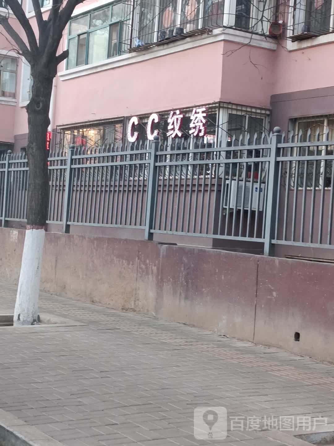 CC纹绣(棚户区店)