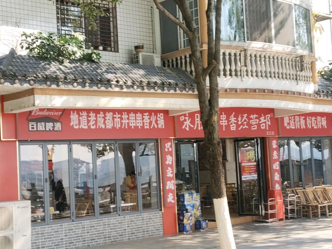 地道老成都市井串串香火锅