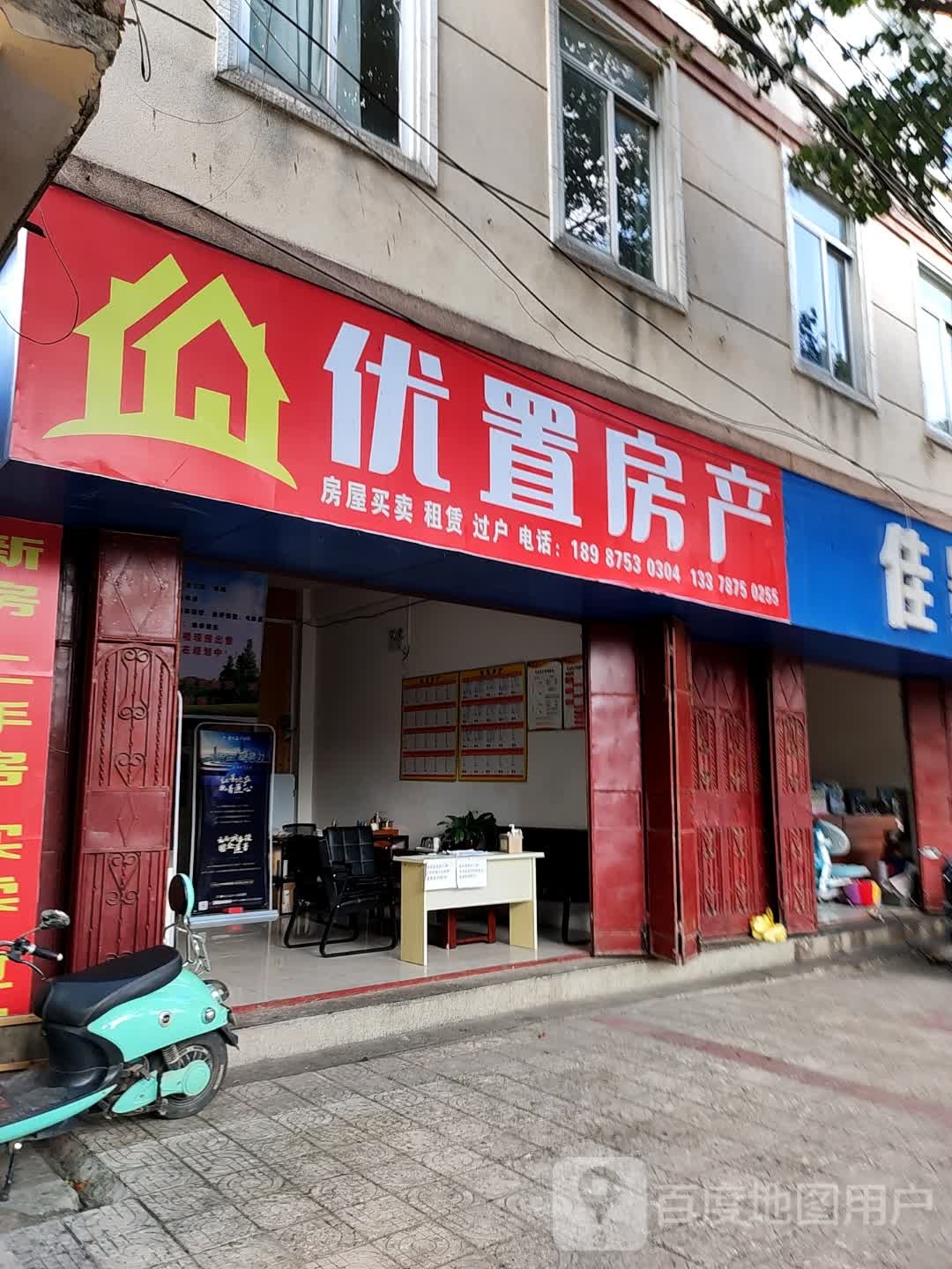 优质房产(象山路店)