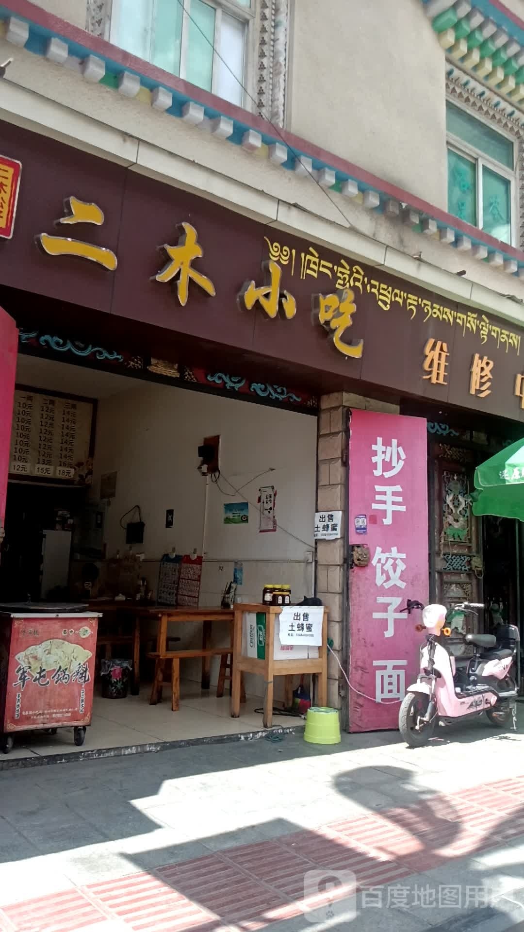 二木小迟