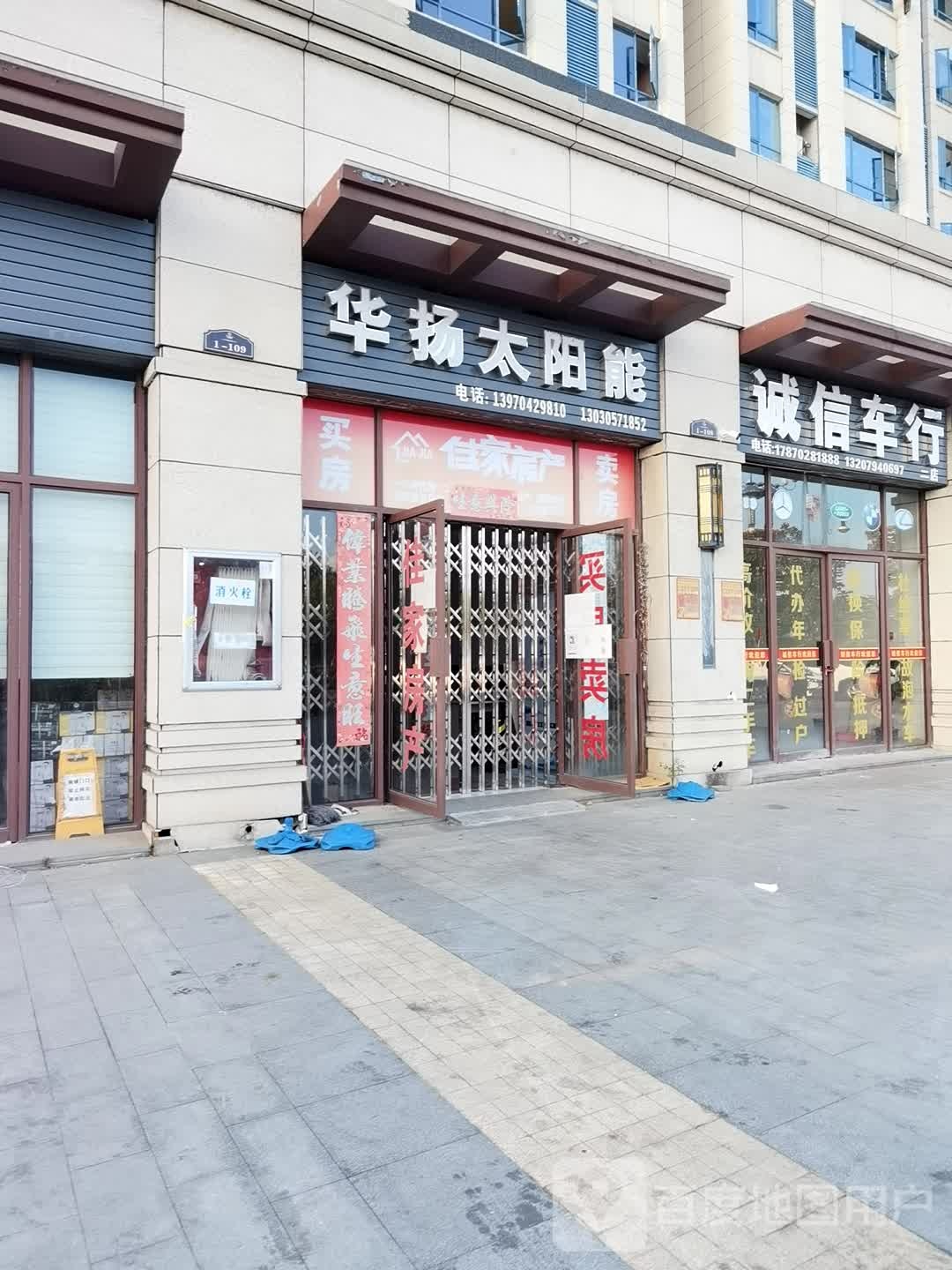 华阳太阳能(公园懿品店)