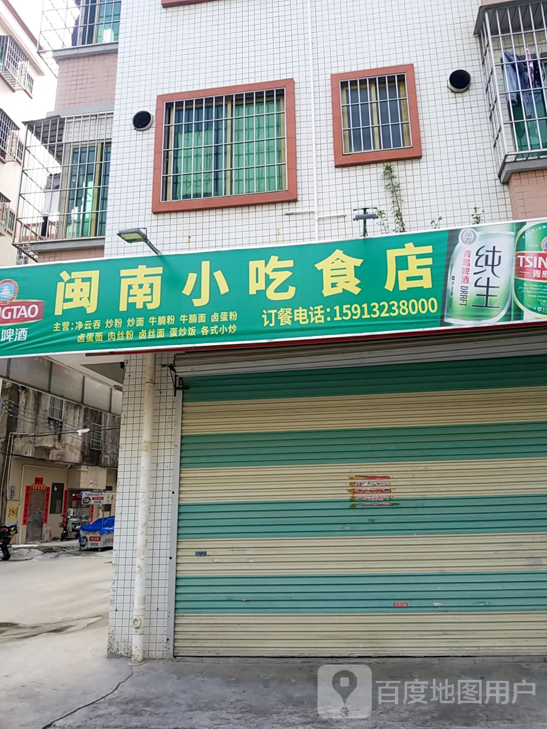 闽南小吃食店