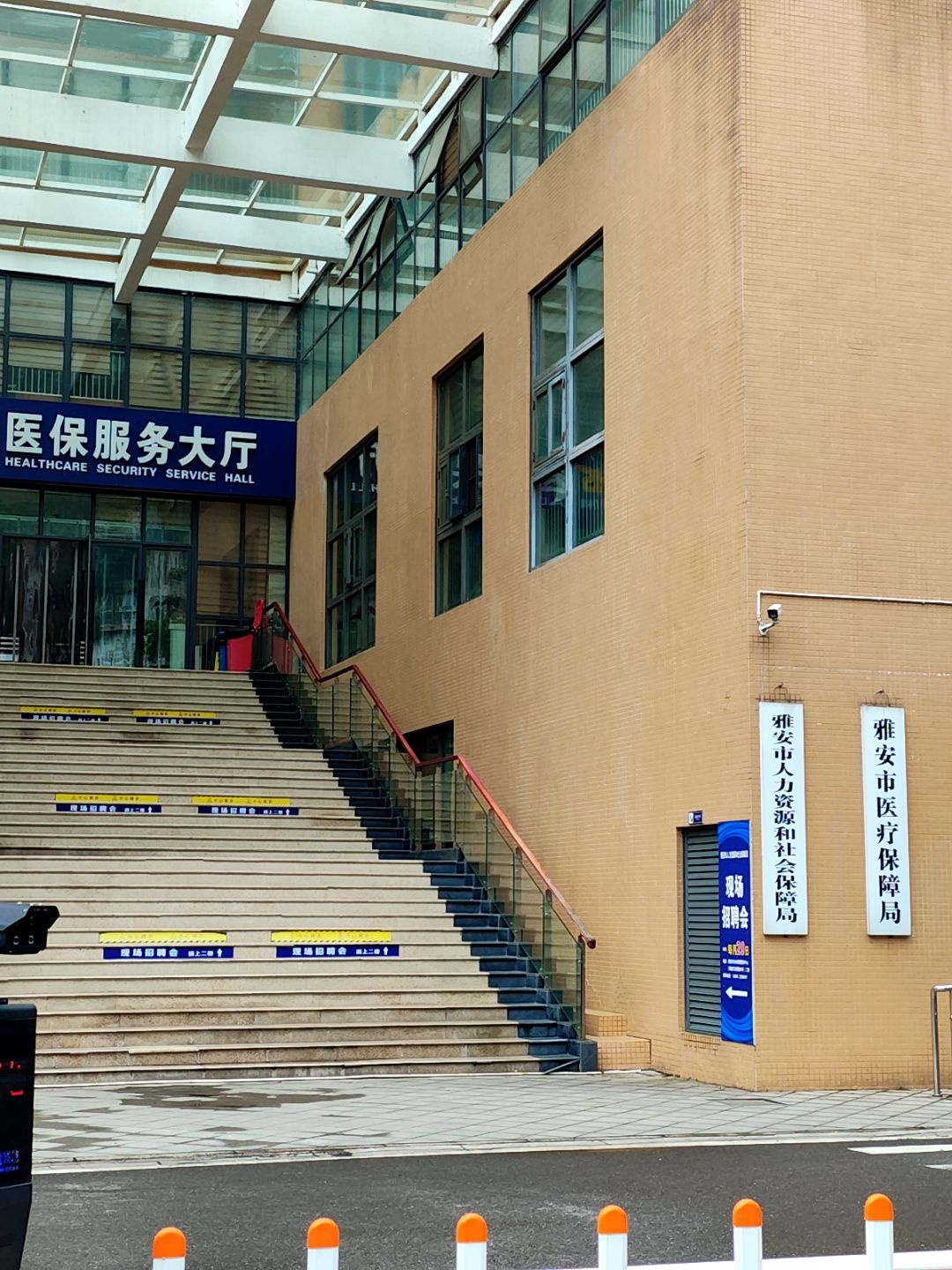 雅安市人力资源和社会保障局