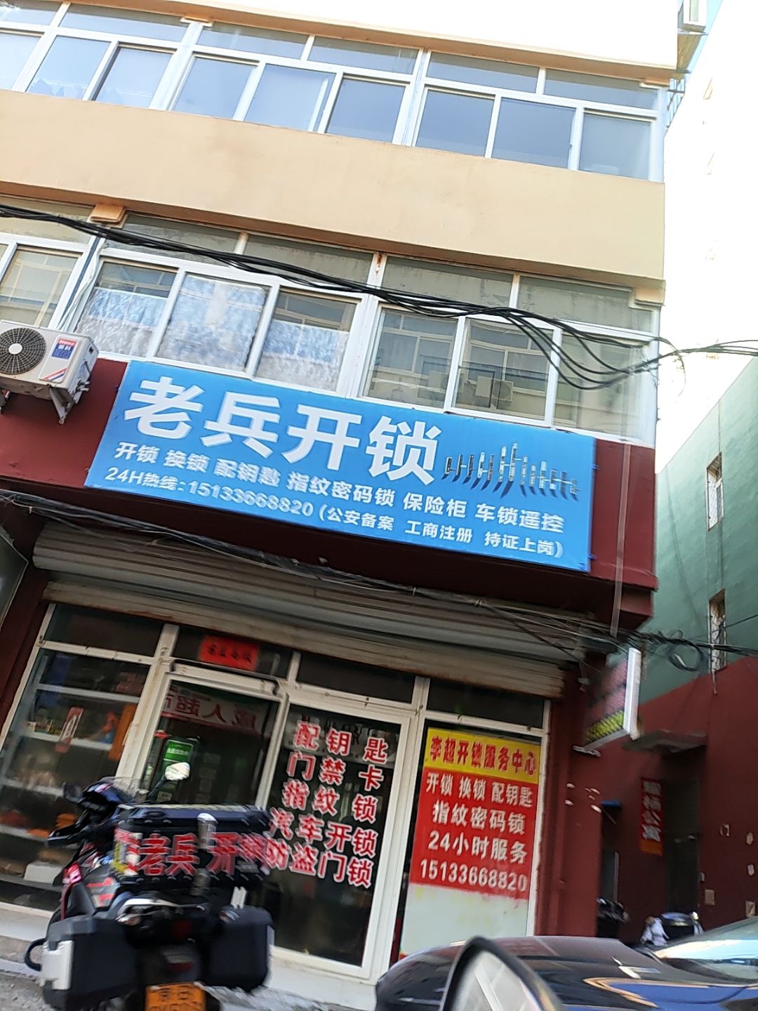 老兵开锁(益民二巷店)