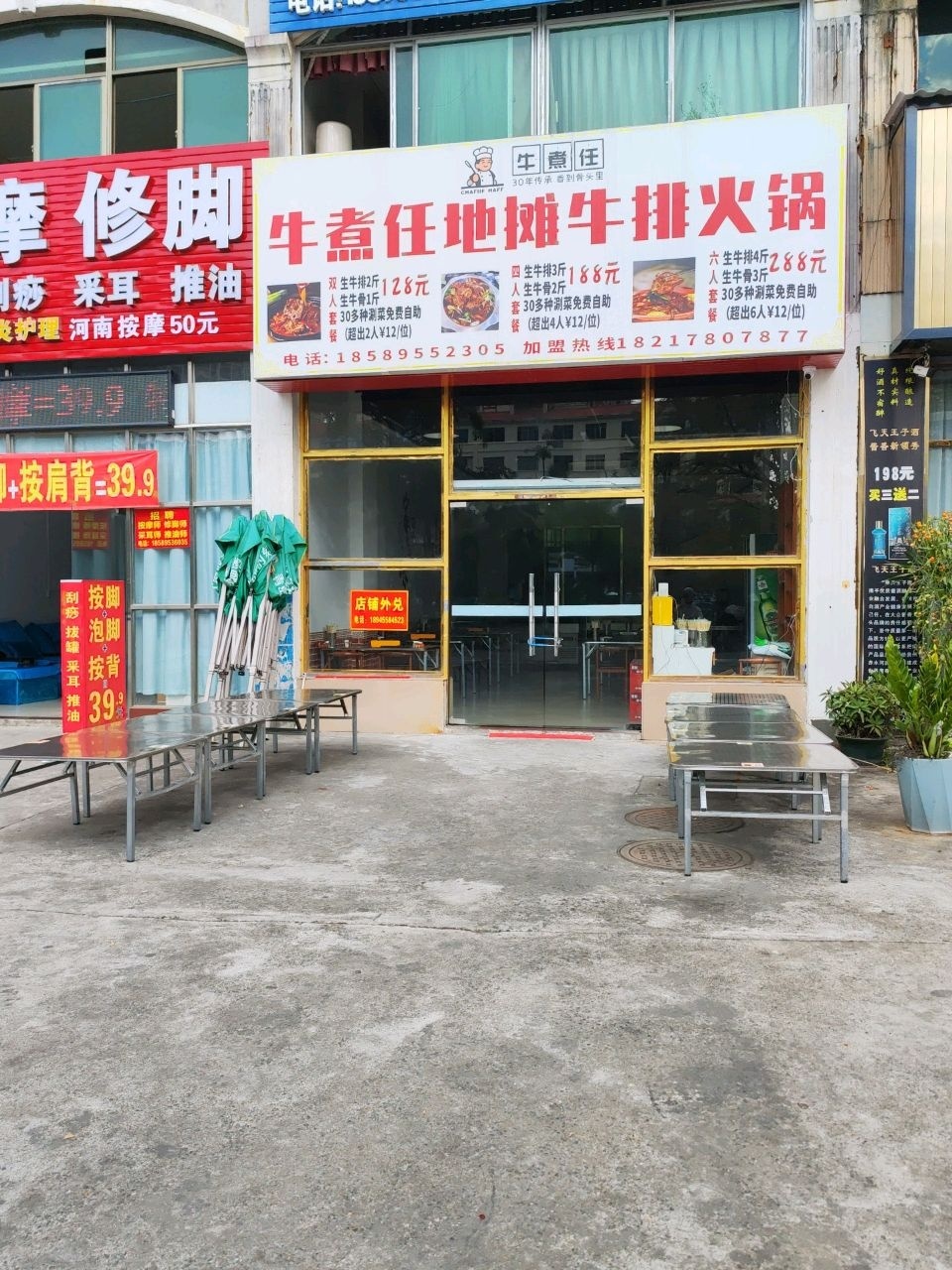 牛煮任地摊牛排火锅(昌江店)