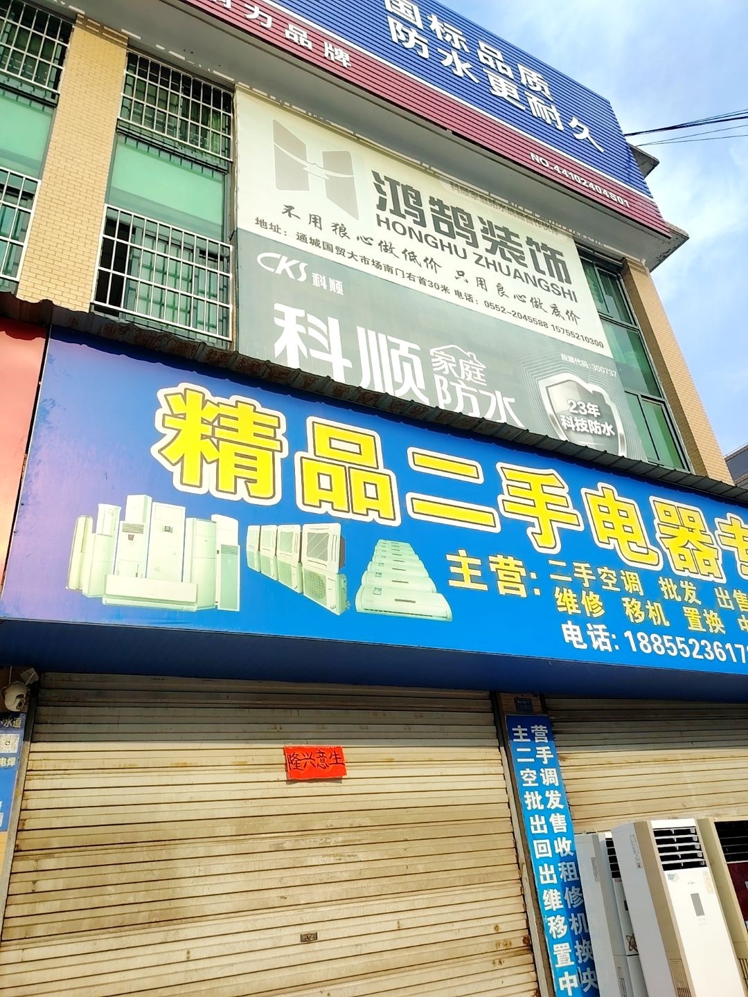 精品二手电器专卖(通成国贸广场店)