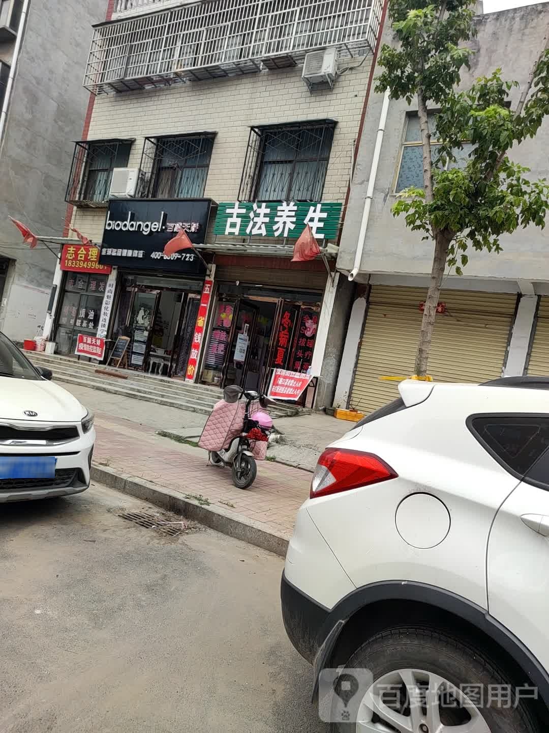 鹿邑县百黛天娇(真源大道店)