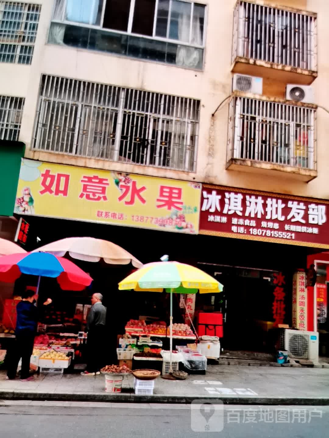 冰淇淋批发部(X029店)