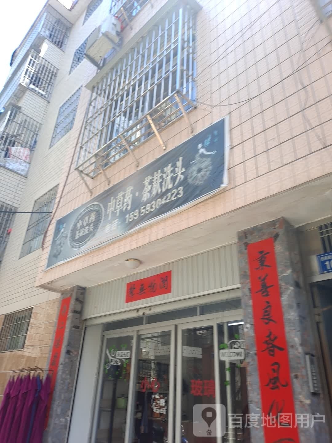 中草药堂茶麸洗头(南漈路店)