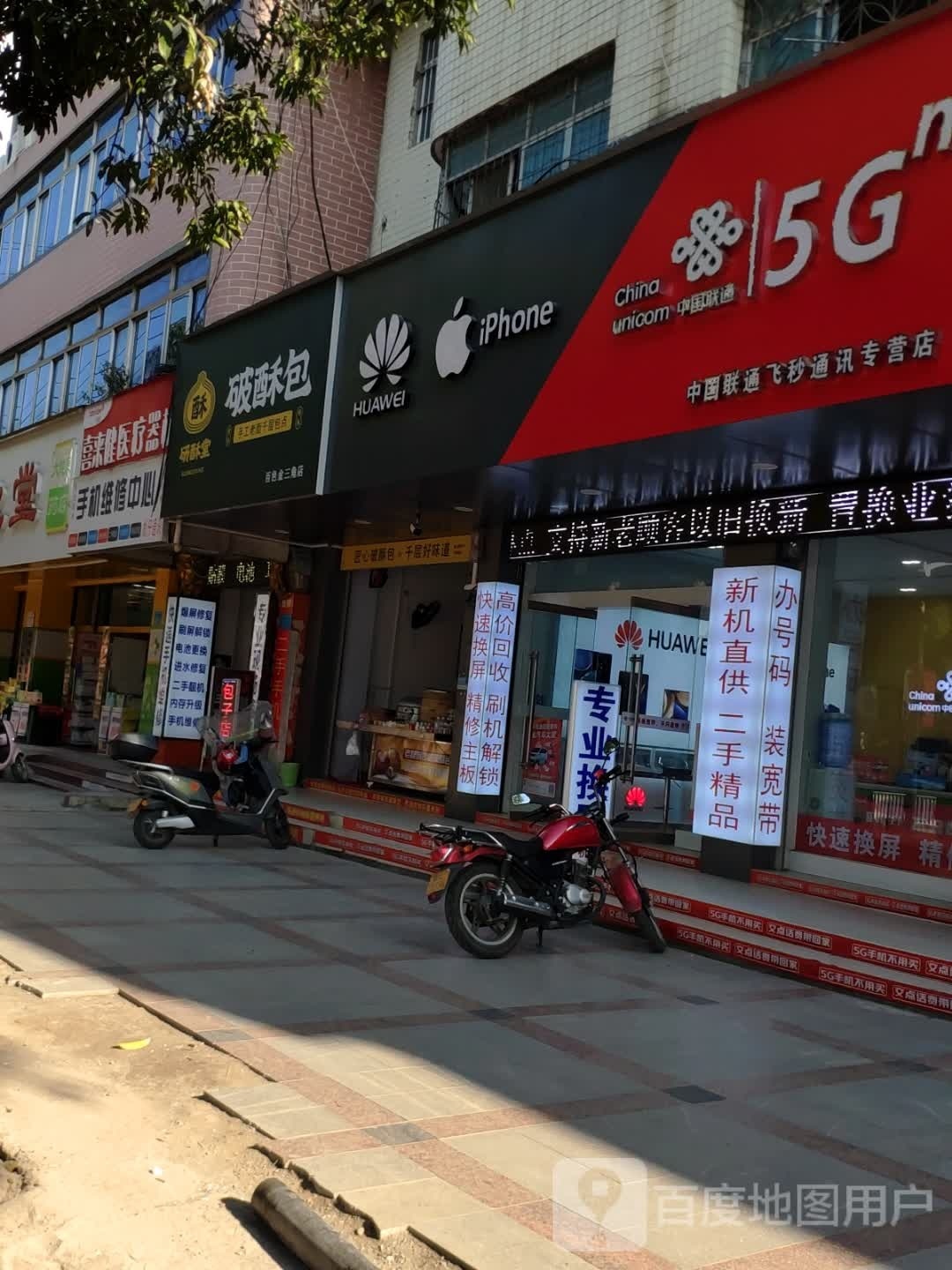 中国联通飞秒通讯专营店(中山二路店)