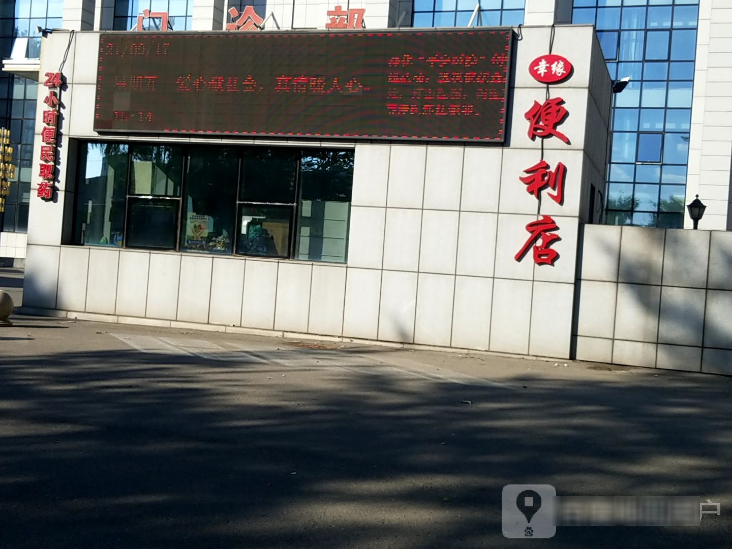 幸缘遍历店