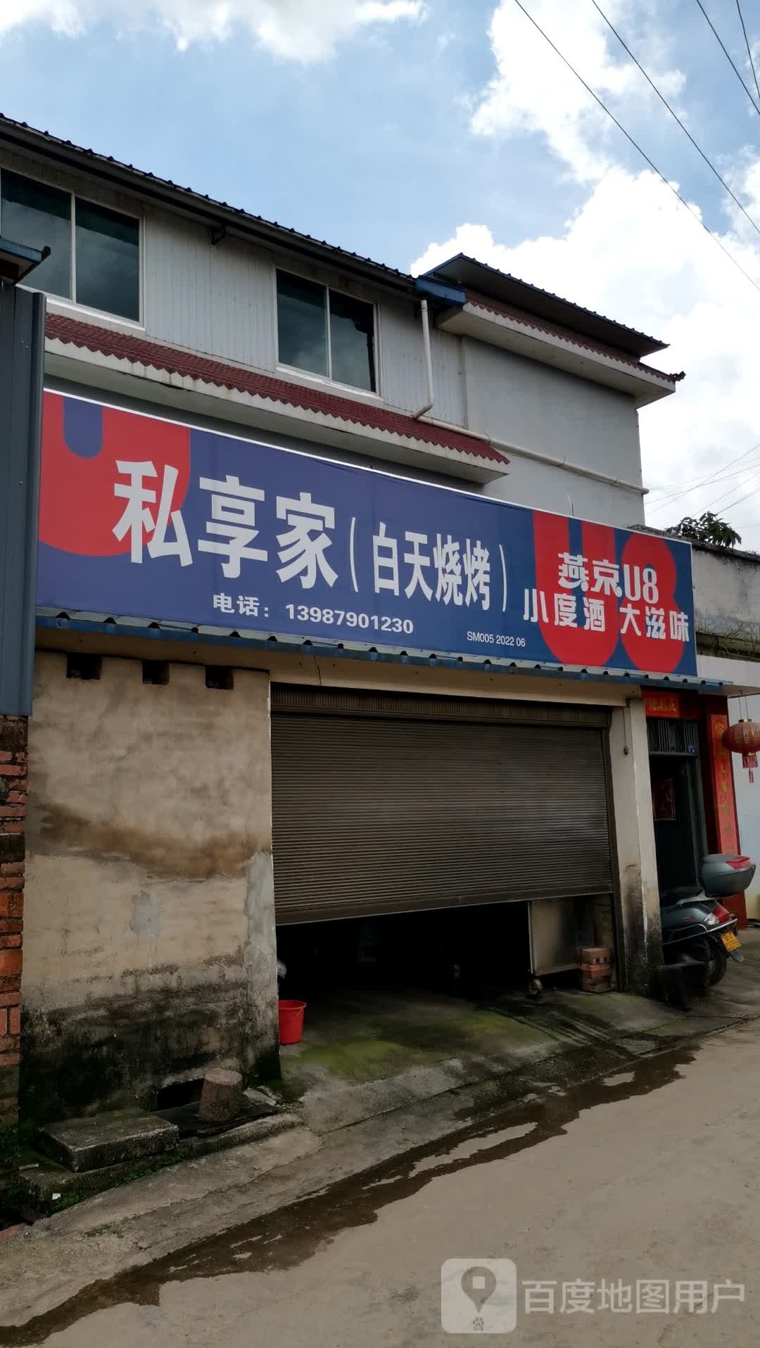 私享家