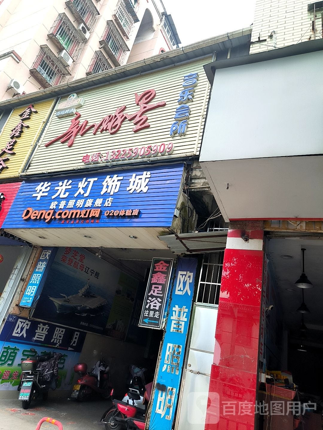 金鑫足疗(种子大厦店)