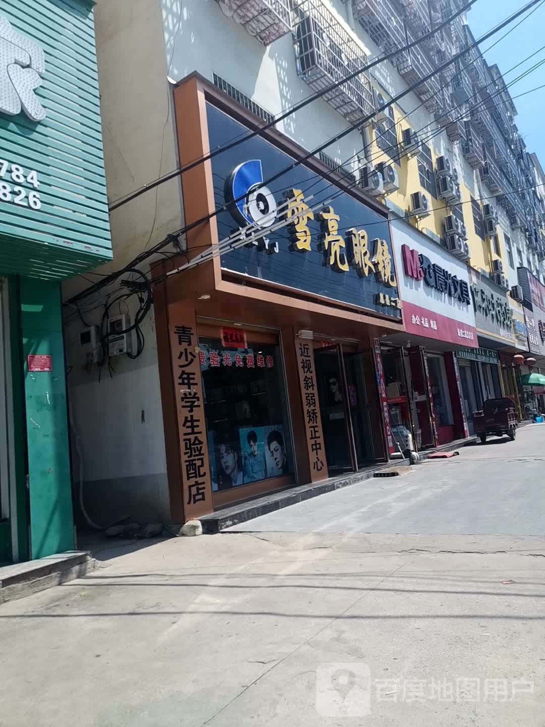 息县诚信二高文具店