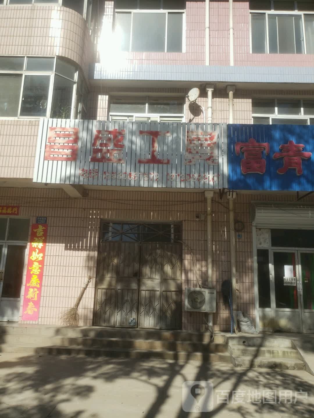 昌盛建材五金