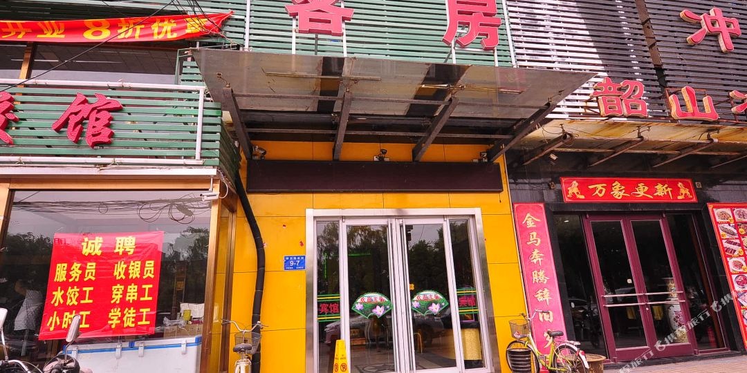 贵祥臻馆(济南大明湖西南门店)