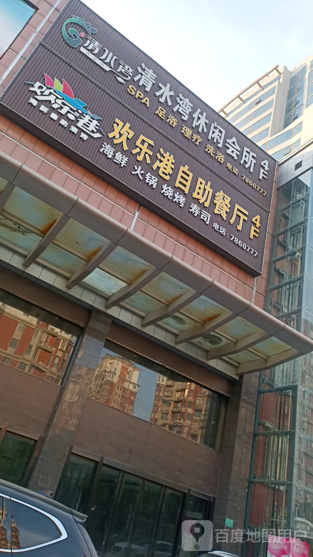 欢乐港海洋自助餐