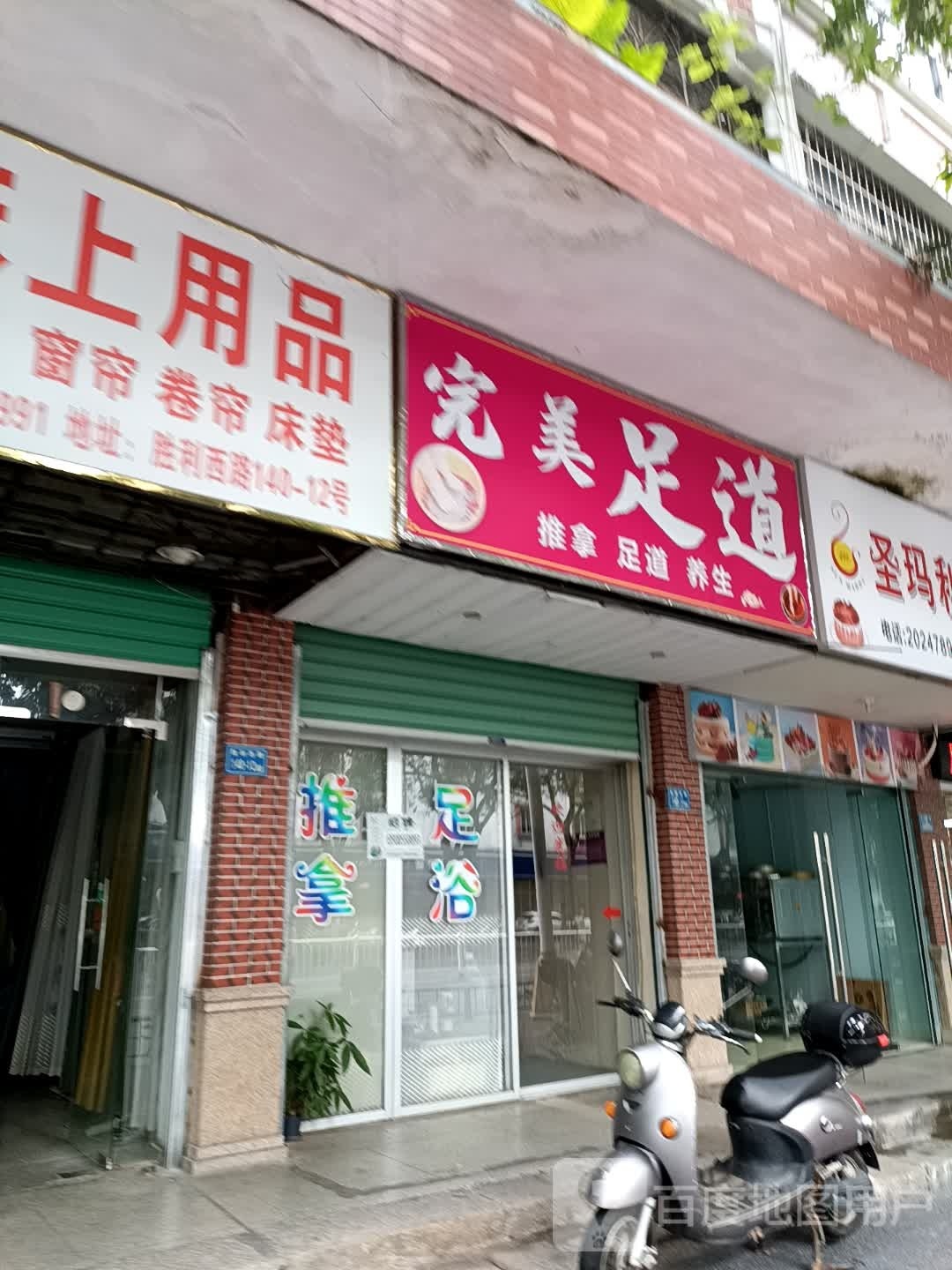 橼悉美完憬足道